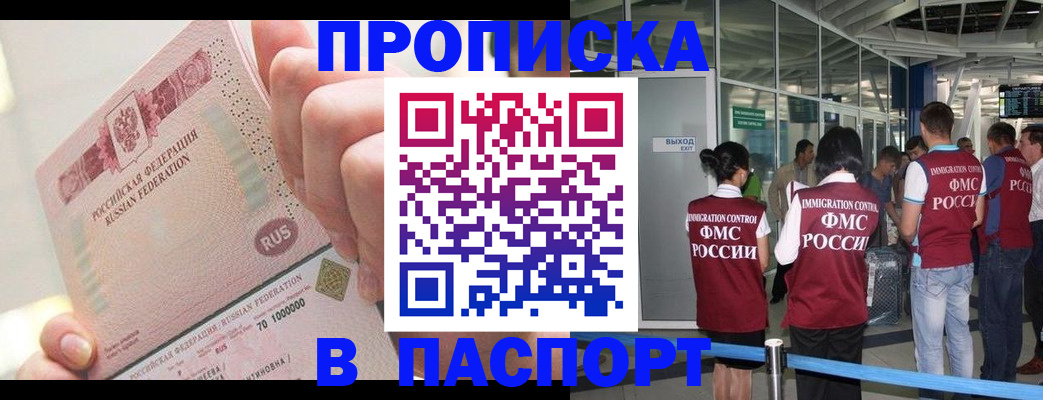 прописка от собственника в Магадане