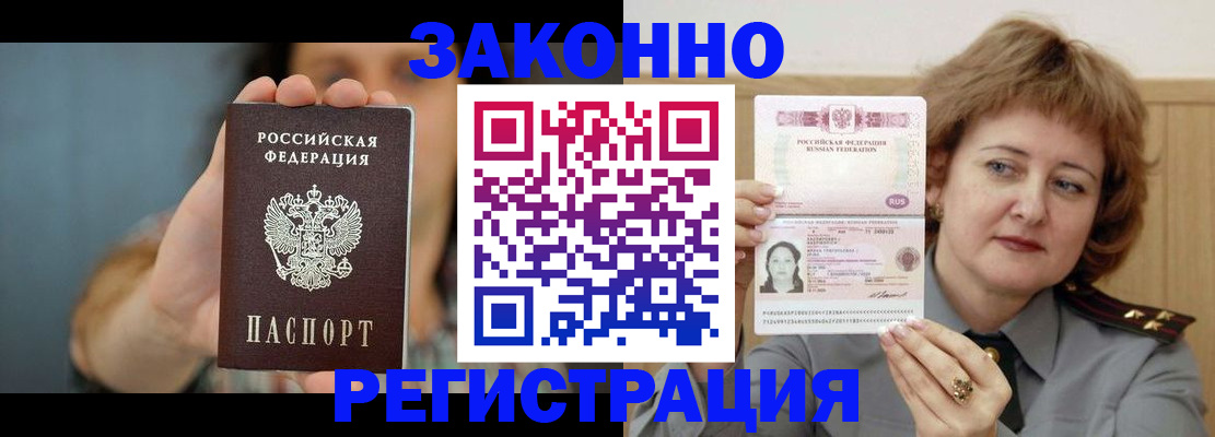временная регистрация надежно в Магадане