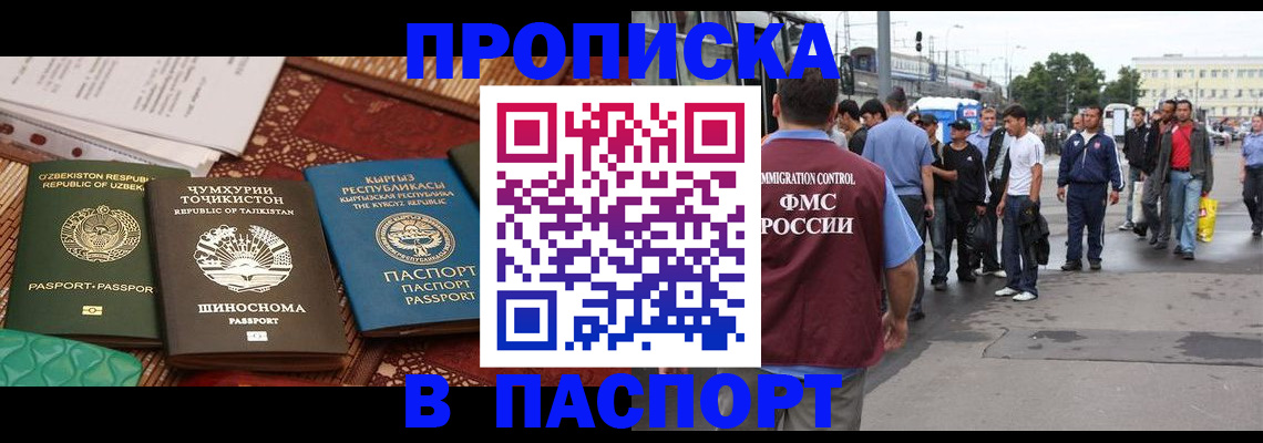 прописка законно в Магадане