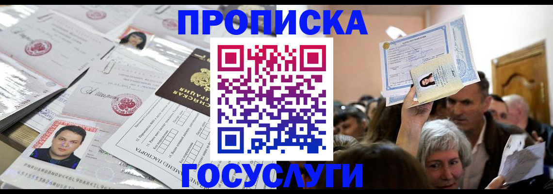 купить прописку в Магадане